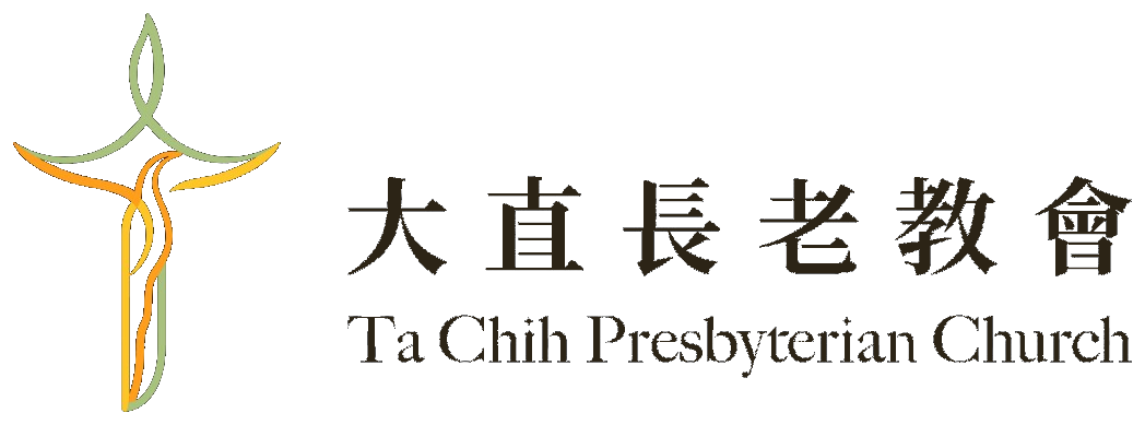 大直教會